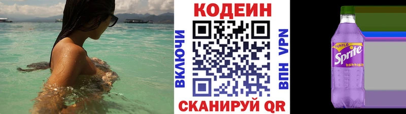 Кодеин Purple Drank  Данилов 